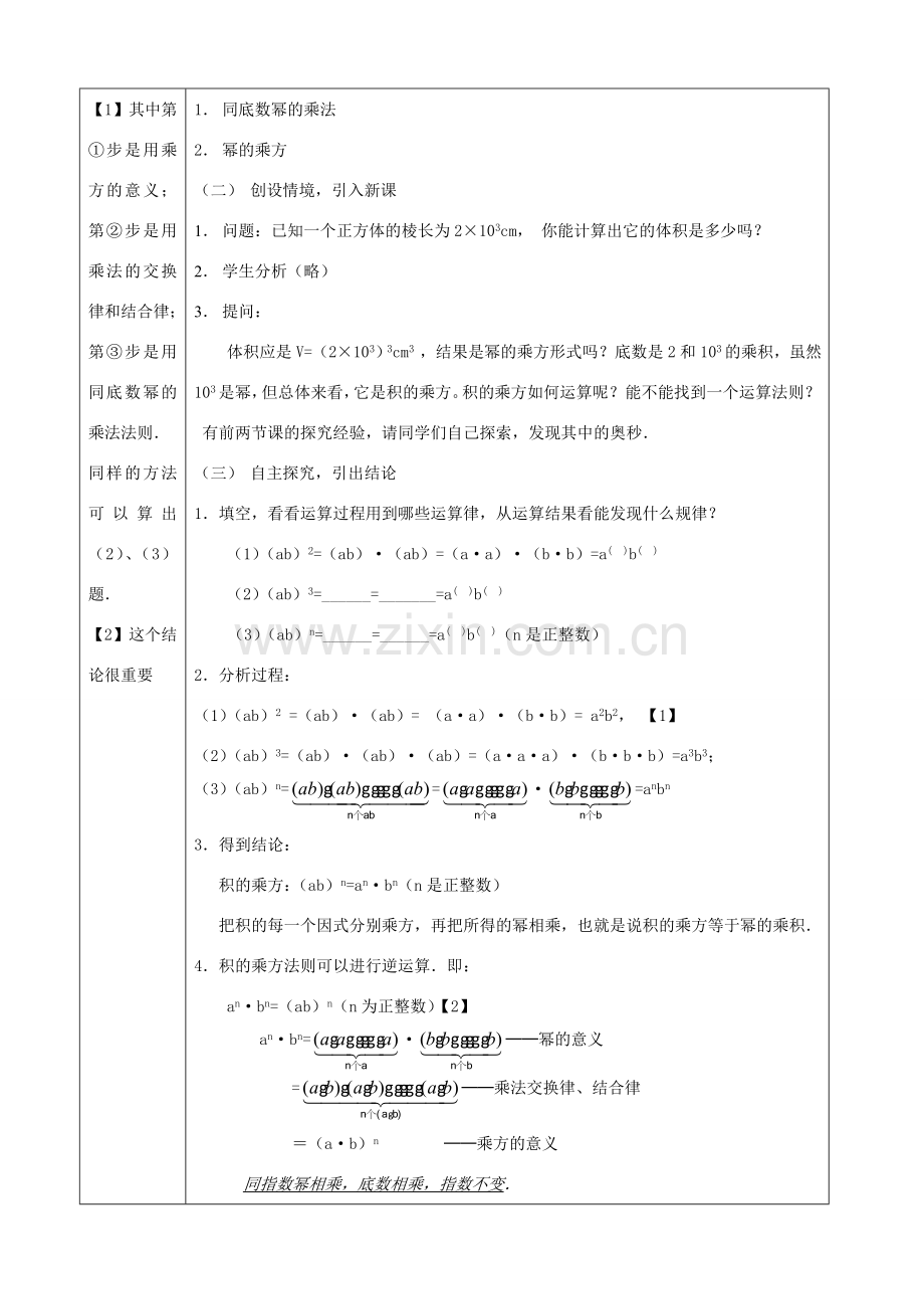 山东省临沭县第三初级中学八年级数学上册《15.1.3积的乘方》教案 人教新课标版.doc_第2页