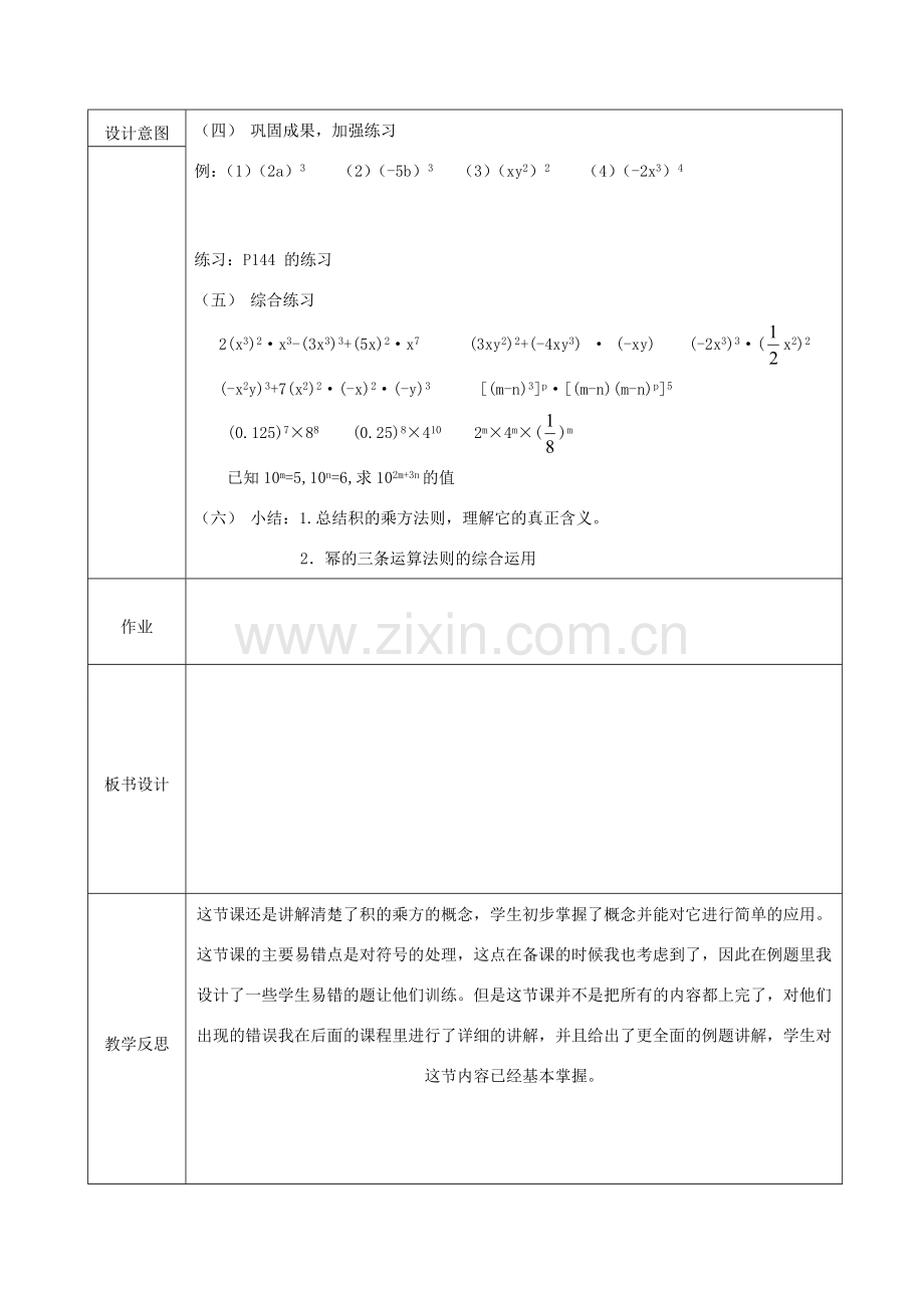 山东省临沭县第三初级中学八年级数学上册《15.1.3积的乘方》教案 人教新课标版.doc_第3页