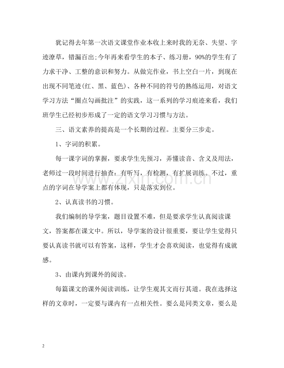 七年级下语文教学总结.docx_第2页