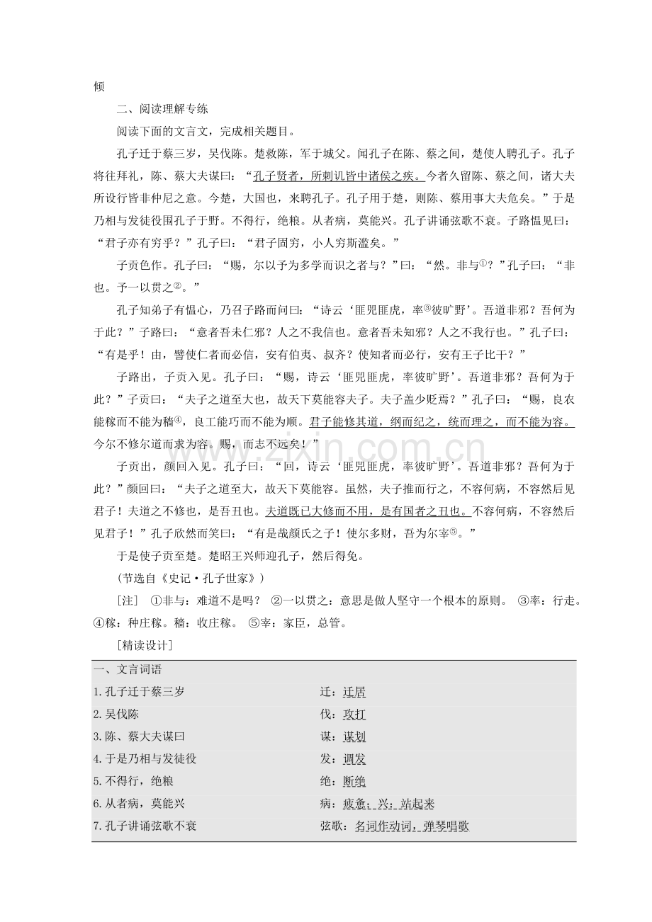 2017_2018学年高中语文第一专题第3课季氏将伐颛臾课时跟踪检测苏教版必修4201801271123-语文备课大师.doc_第2页