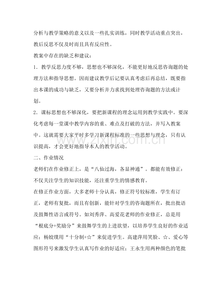 数学）教学常规检查参考总结（通用）.docx_第2页