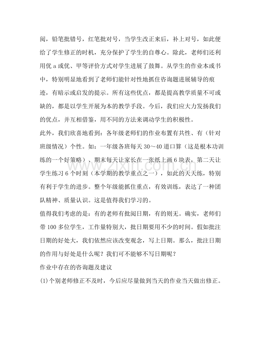 数学）教学常规检查参考总结（通用）.docx_第3页