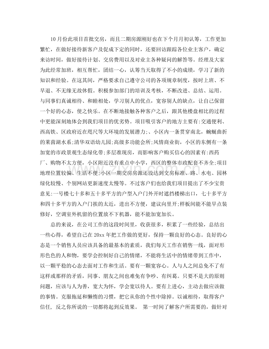 置业顾问工作总结范文3篇 .docx_第2页