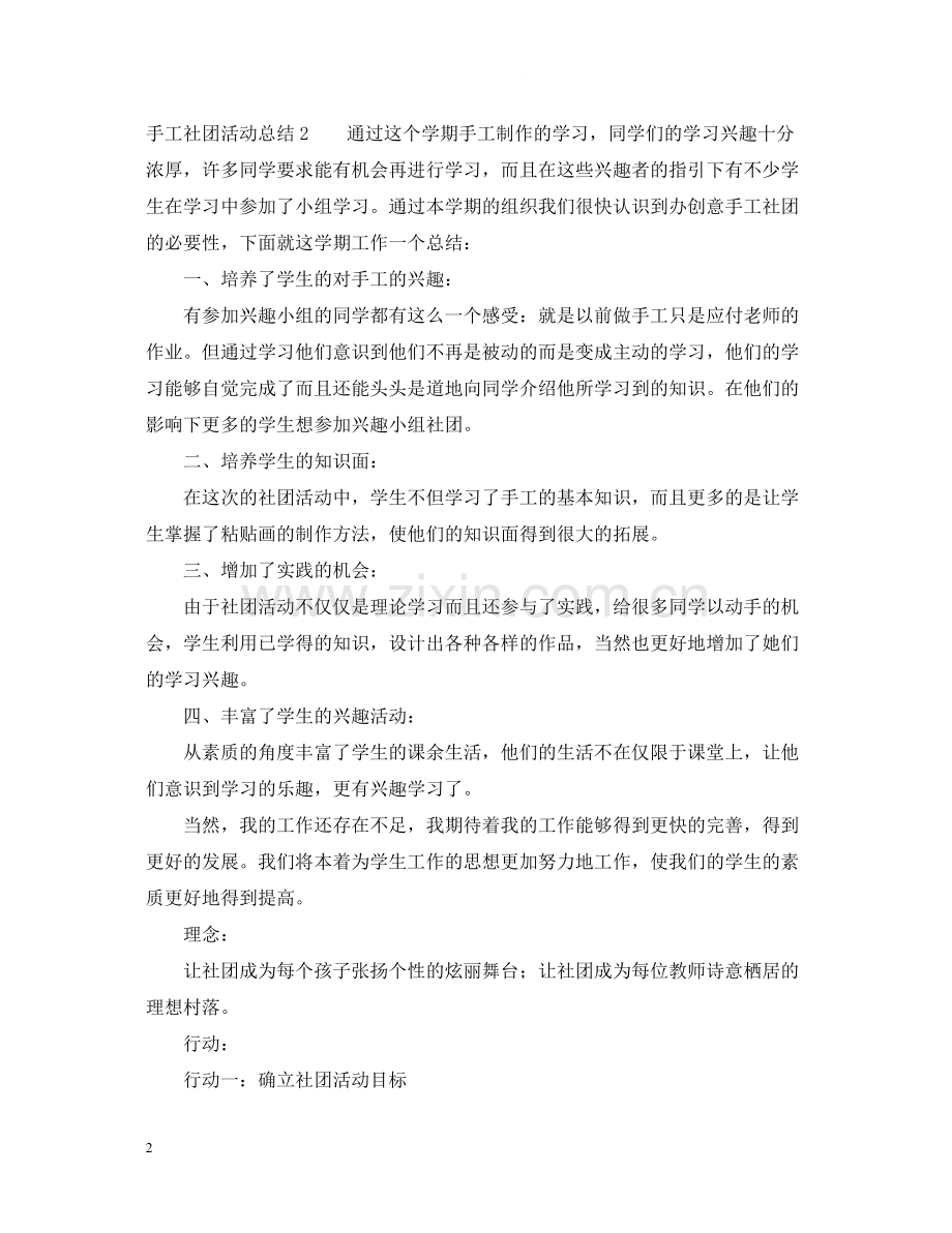 手工社团活动总结.docx_第2页