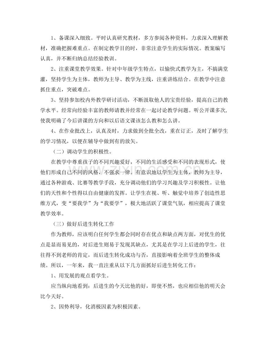 2020年教师教学个人工作总结.docx_第2页