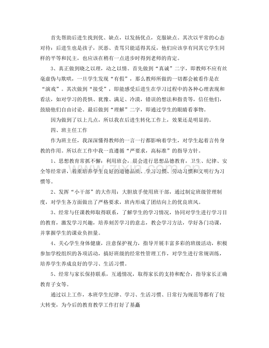 2020年教师教学个人工作总结.docx_第3页