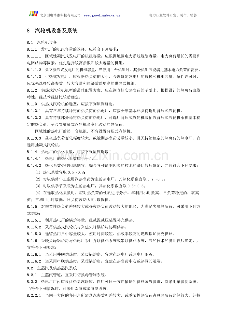 汽轮机设备及系统.doc_第1页