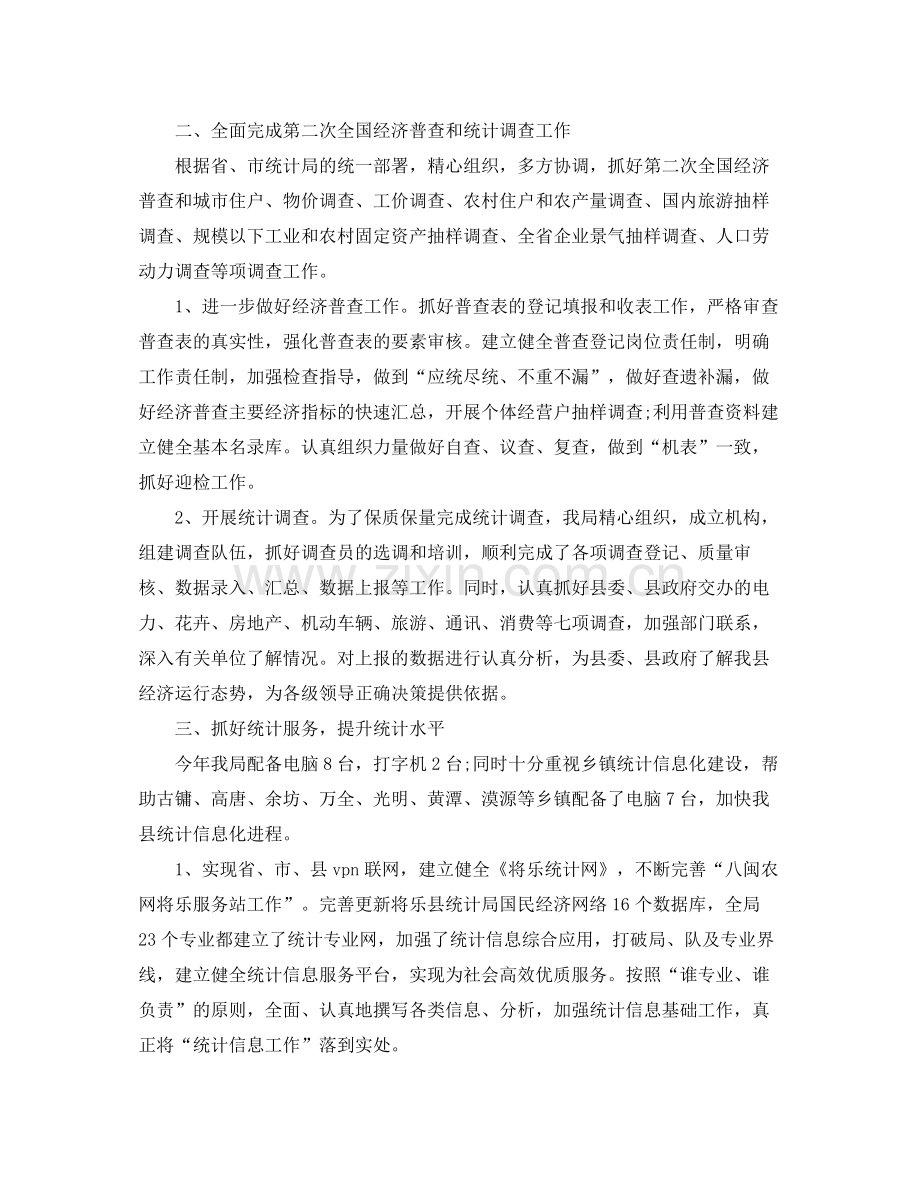 2020年度统计局工作总结范文.docx_第2页