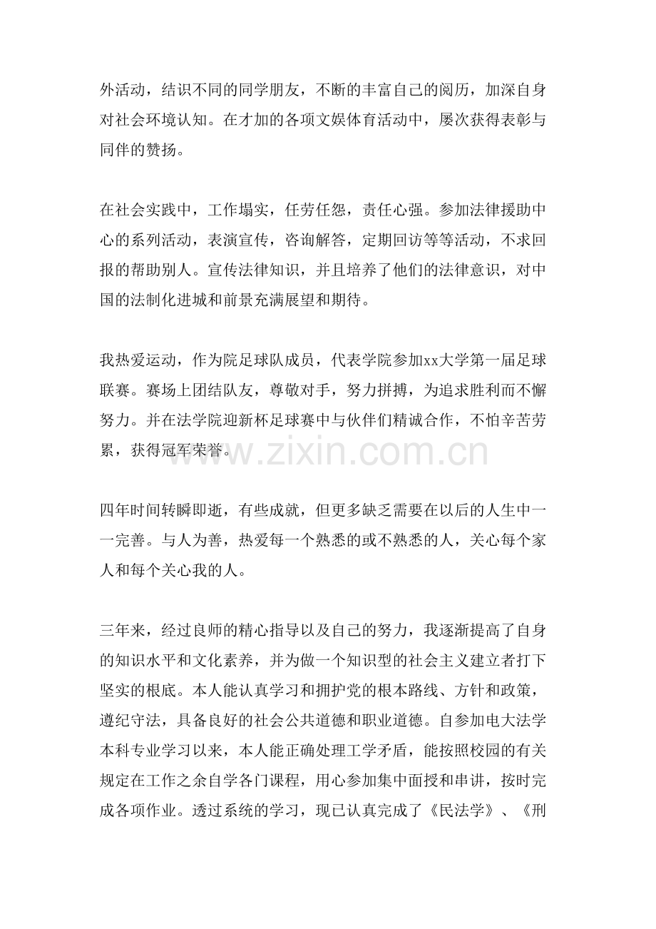 法学毕业生自我鉴定范文模板借鉴.doc_第2页