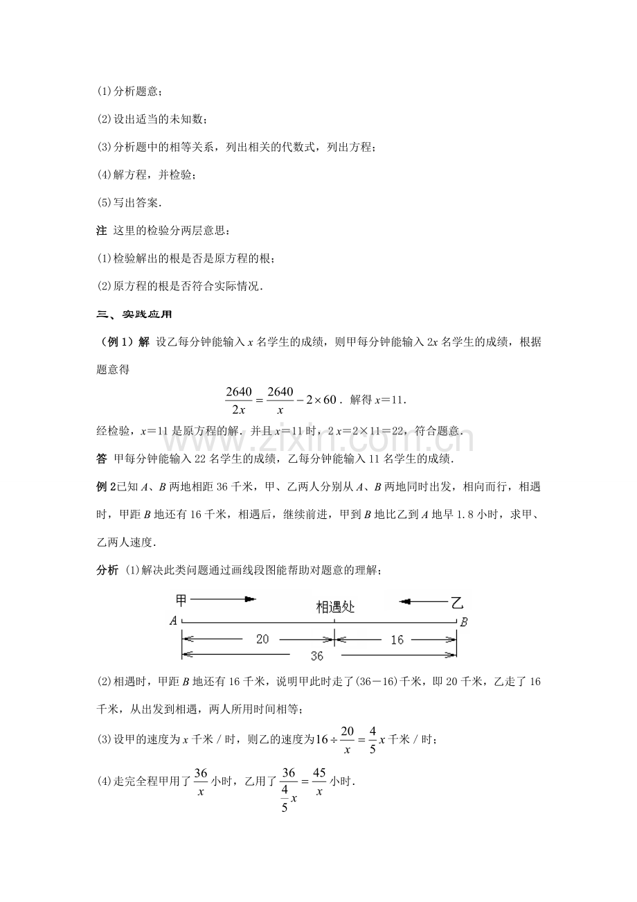 八年级数学下册17.3.2可化为一元一次方程的分式方程(第2课时)教案华东师大版.doc_第2页