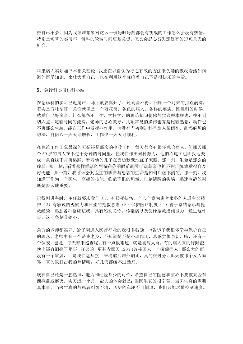 急诊科实习出科小结.doc_第3页