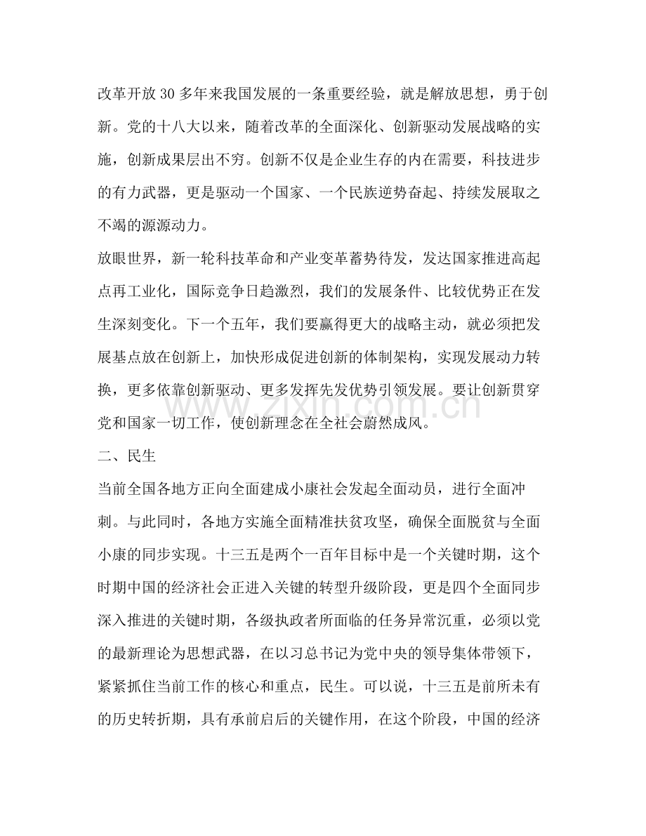 十三五规划学习总结3篇 .docx_第2页