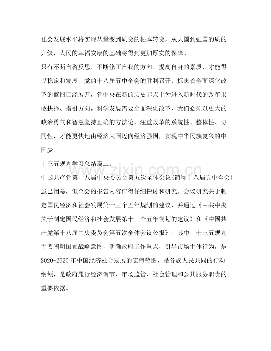 十三五规划学习总结3篇 .docx_第3页