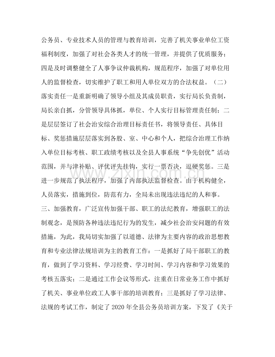 县人事局年上半年社会治安综合治理工作总结2.docx_第2页