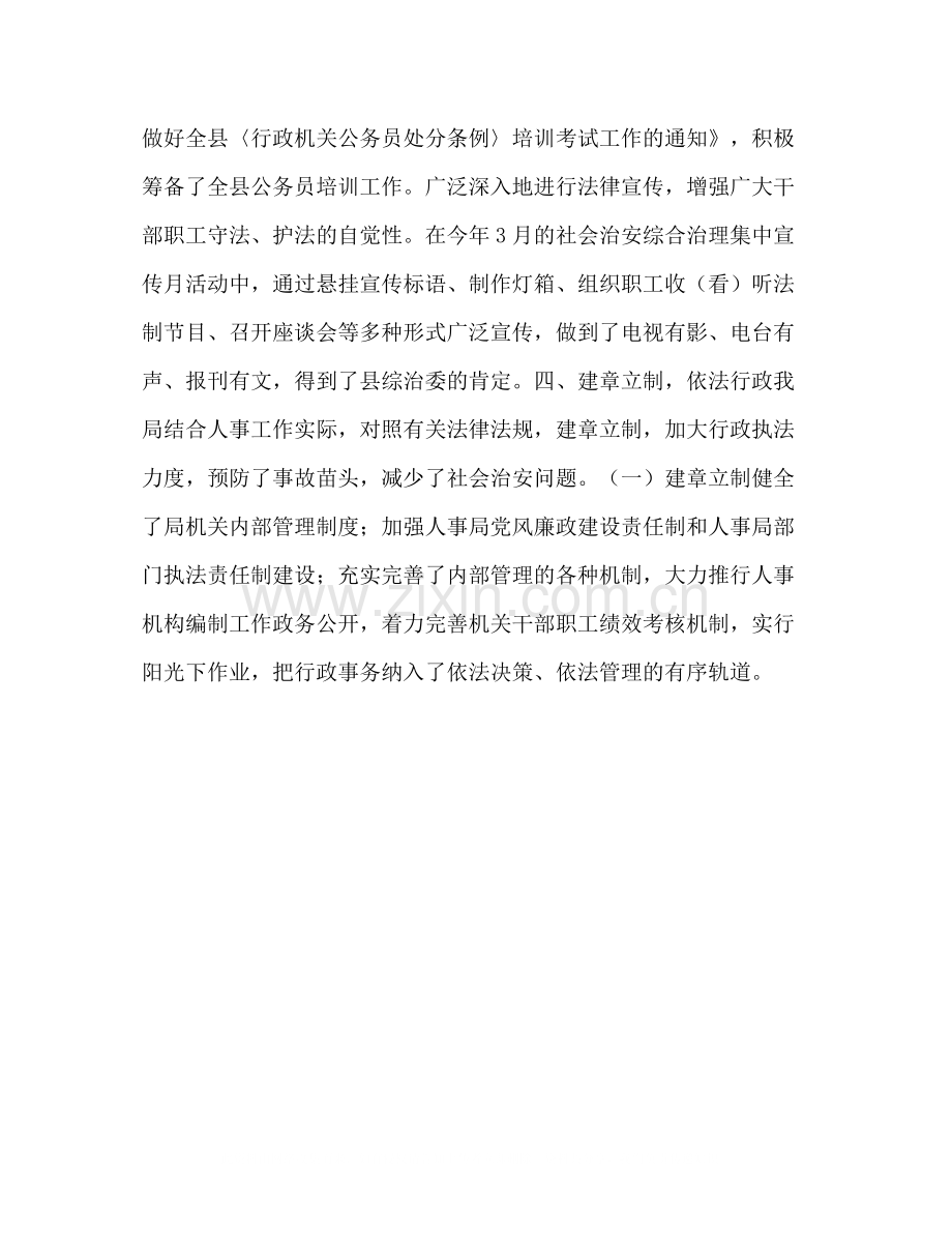 县人事局年上半年社会治安综合治理工作总结2.docx_第3页