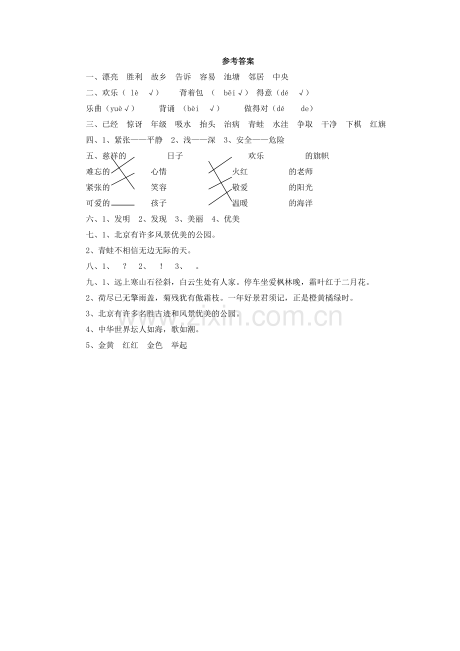 二年级语文上册课程期中测试题.doc_第3页