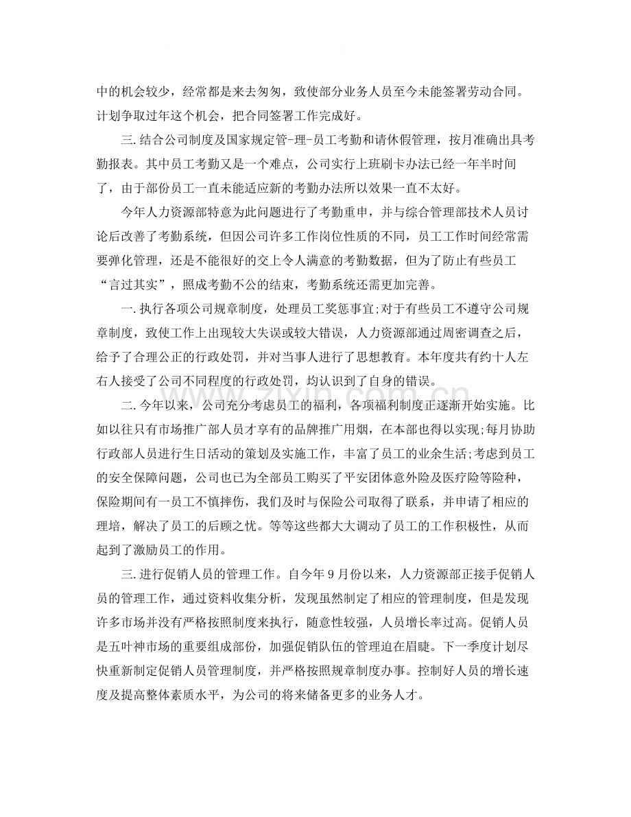 人事经理个人年终总结.docx_第2页