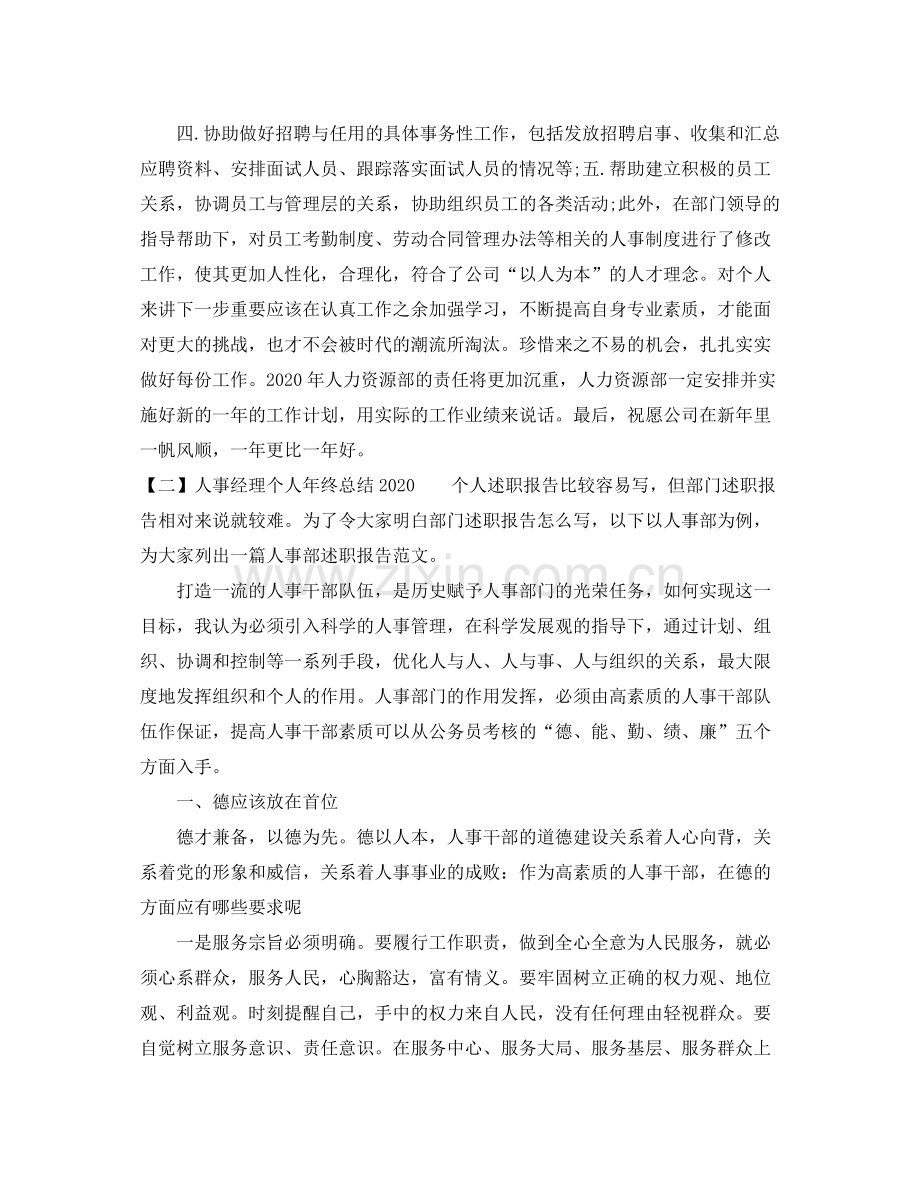 人事经理个人年终总结.docx_第3页