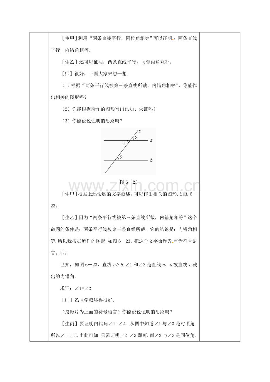 河北省邯郸市肥乡县八年级数学上册 第七章 平行线的证明 第四节 平行线的性质教案 （新版）北师大版-（新版）北师大版初中八年级上册数学教案.doc_第2页