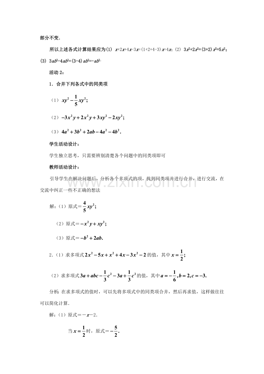 浙江省慈溪市横河初级中学七年级数学上册 4.6整式的加减第二课时教案 浙教版.doc_第3页