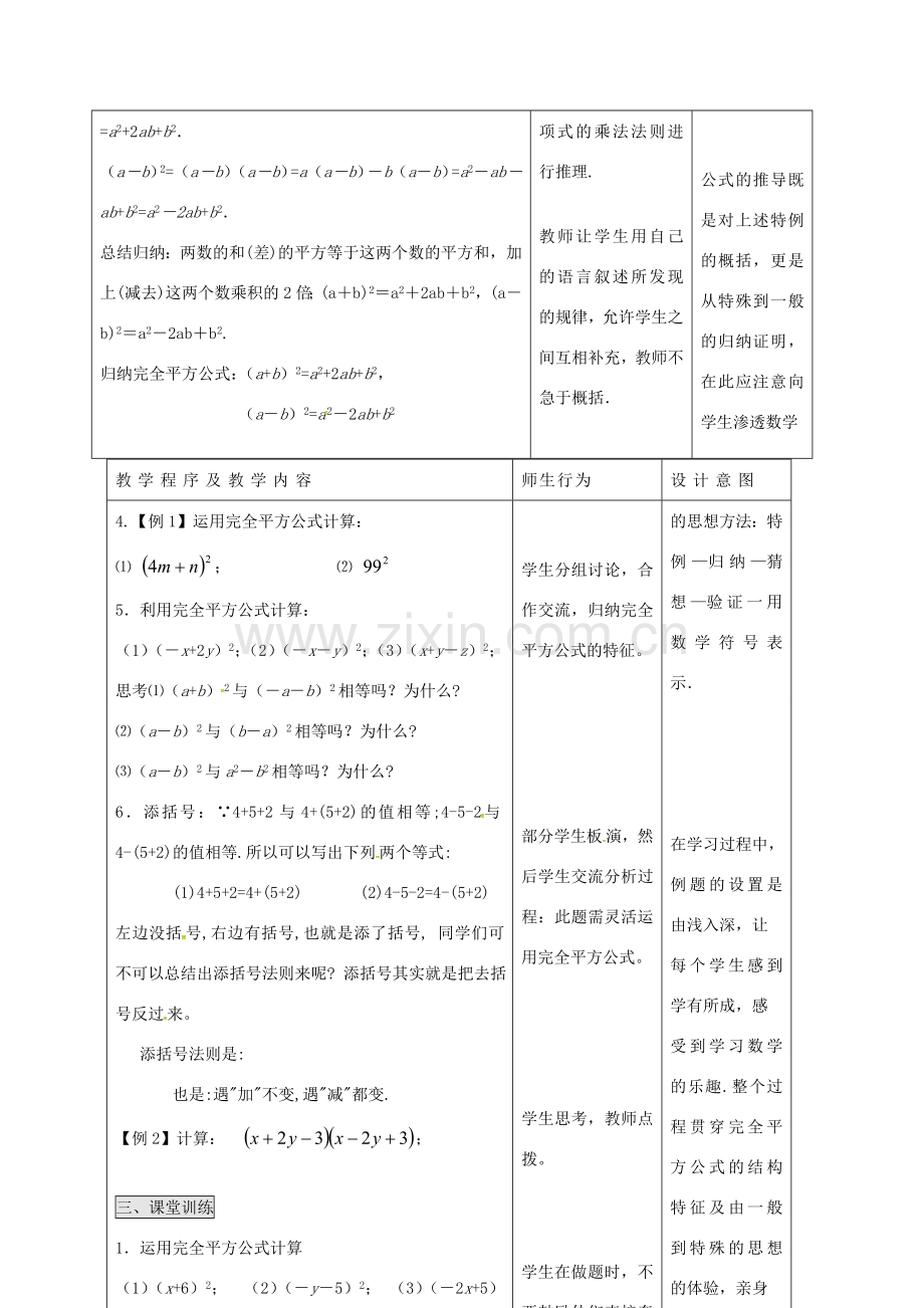 八年级数学上册 第十四章《整式的乘法与因式分解》完全平方公式教案 （新版）新人教版-（新版）新人教版初中八年级上册数学教案.doc_第2页