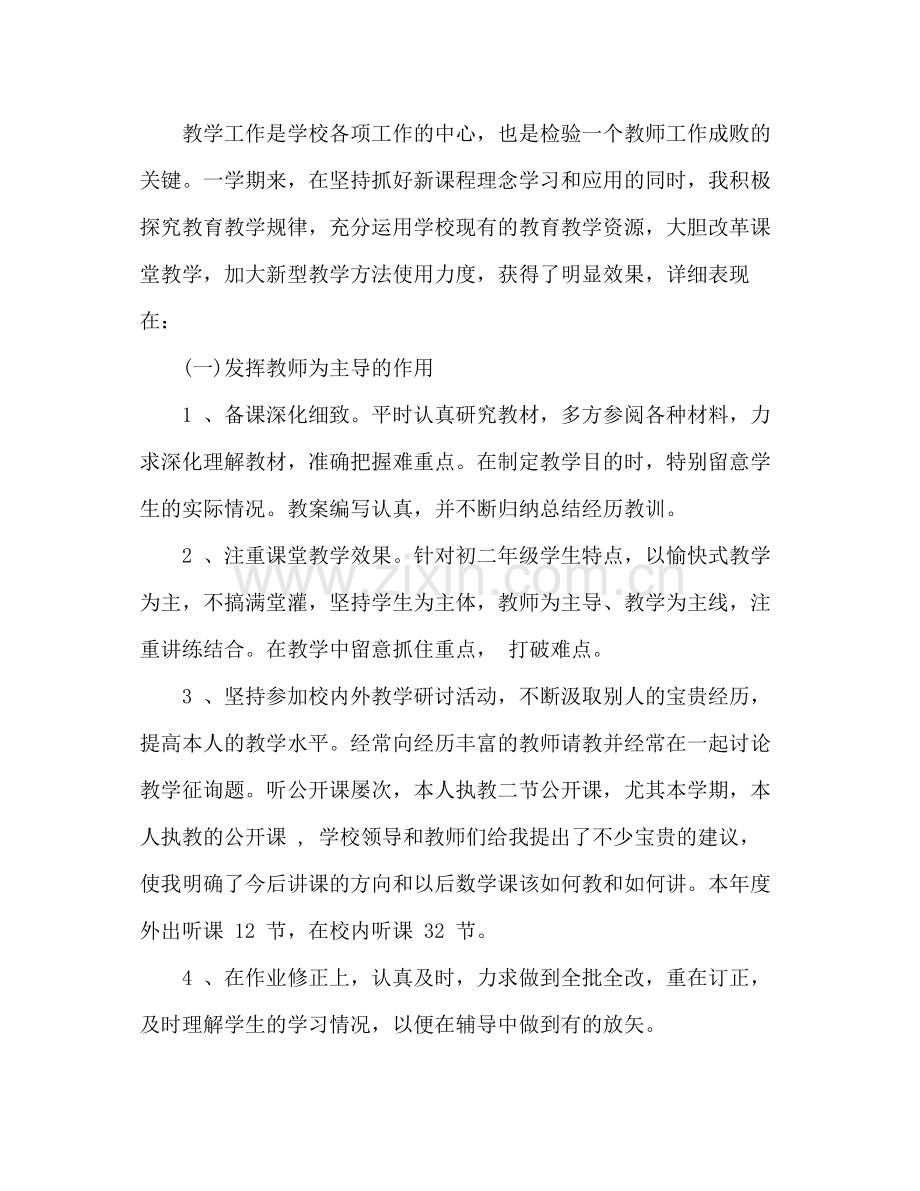 初中数学教师期末工作参考总结范文（通用）.docx_第2页