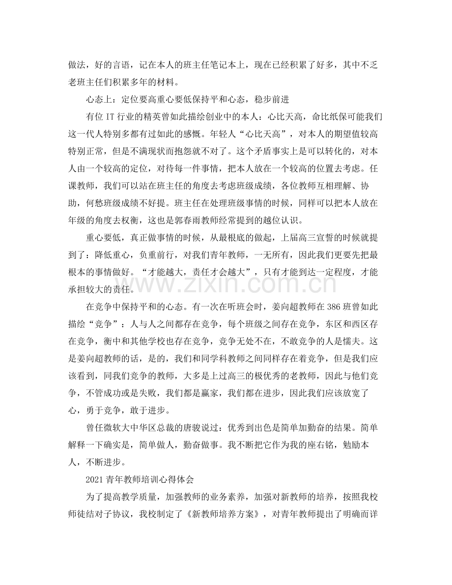 青年教师培训成长自我参考总结范文5篇.docx_第2页