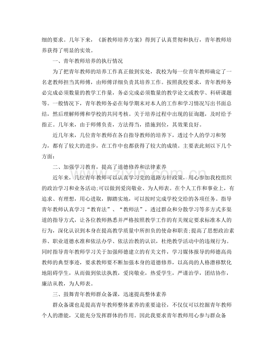 青年教师培训成长自我参考总结范文5篇.docx_第3页