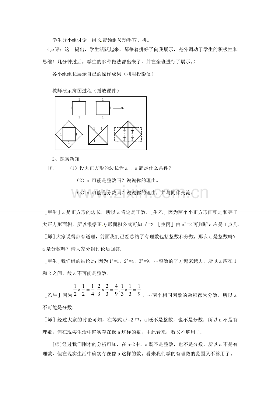 山东省枣庄市第四十二中学七年级数学 2.1.2数怎么又不够用了教案 北师大版.doc_第2页