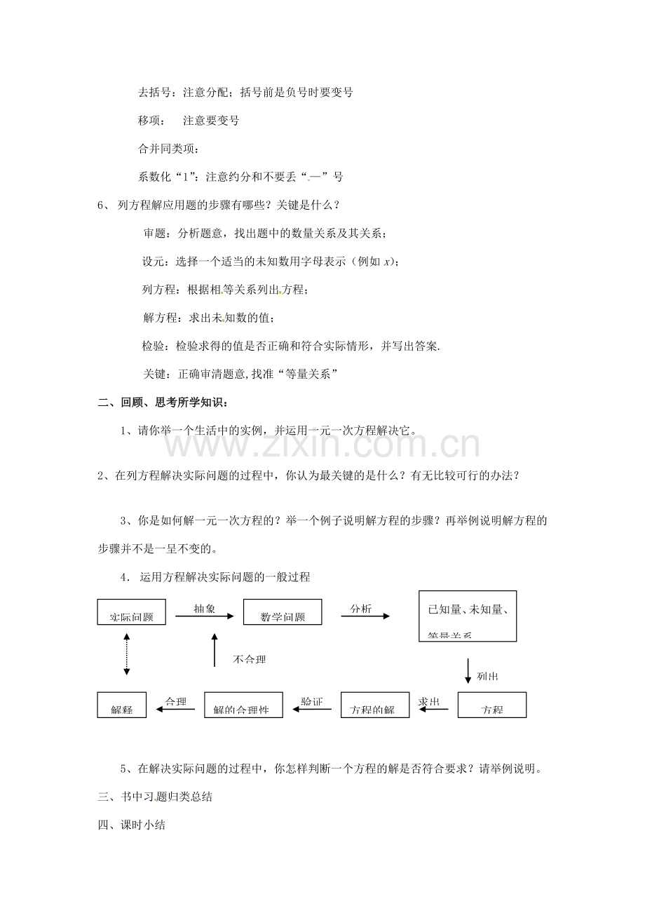 新疆石河子市第八中学七年级数学上册《第五章 一元一次方程》回顾与思考 教案 （新版）北师大版.doc_第2页