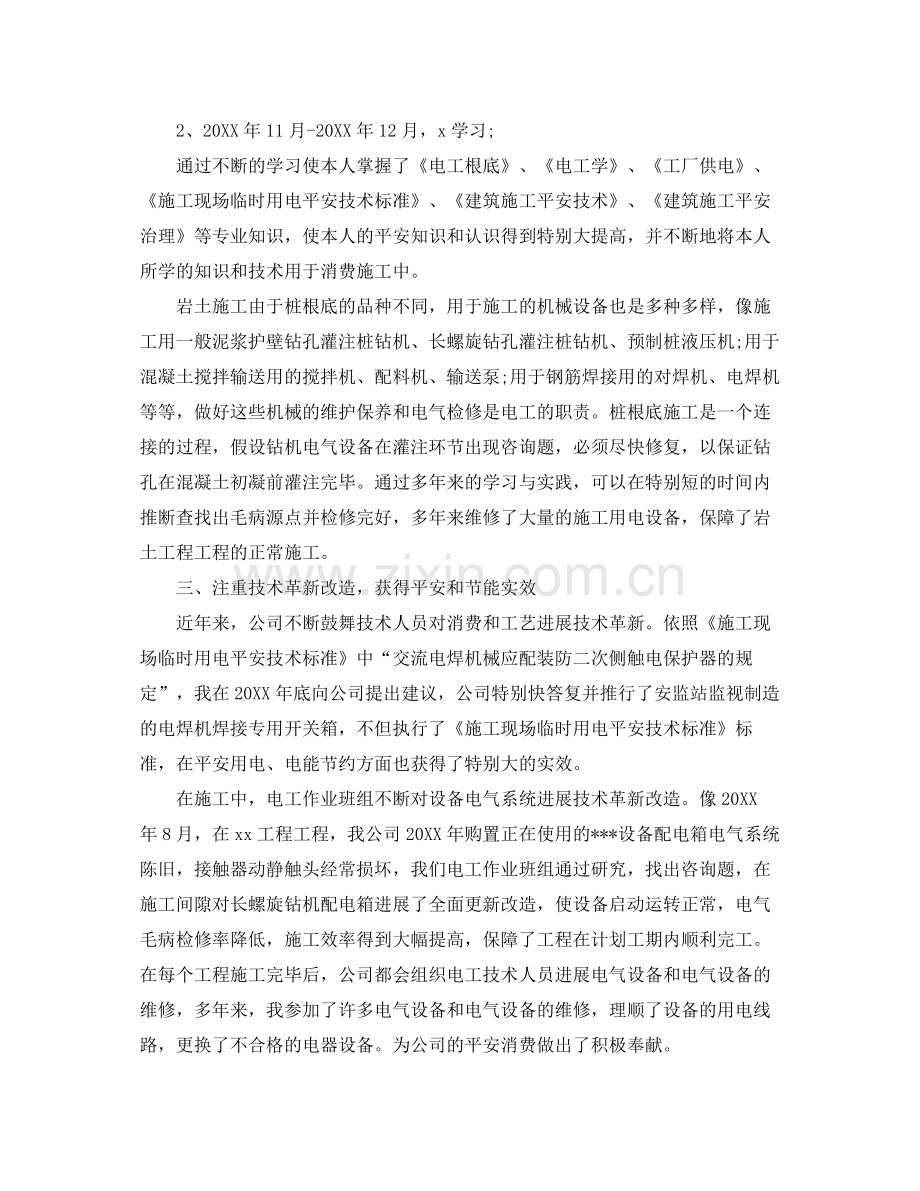 机修电工年终工作参考总结五篇合集.docx_第3页