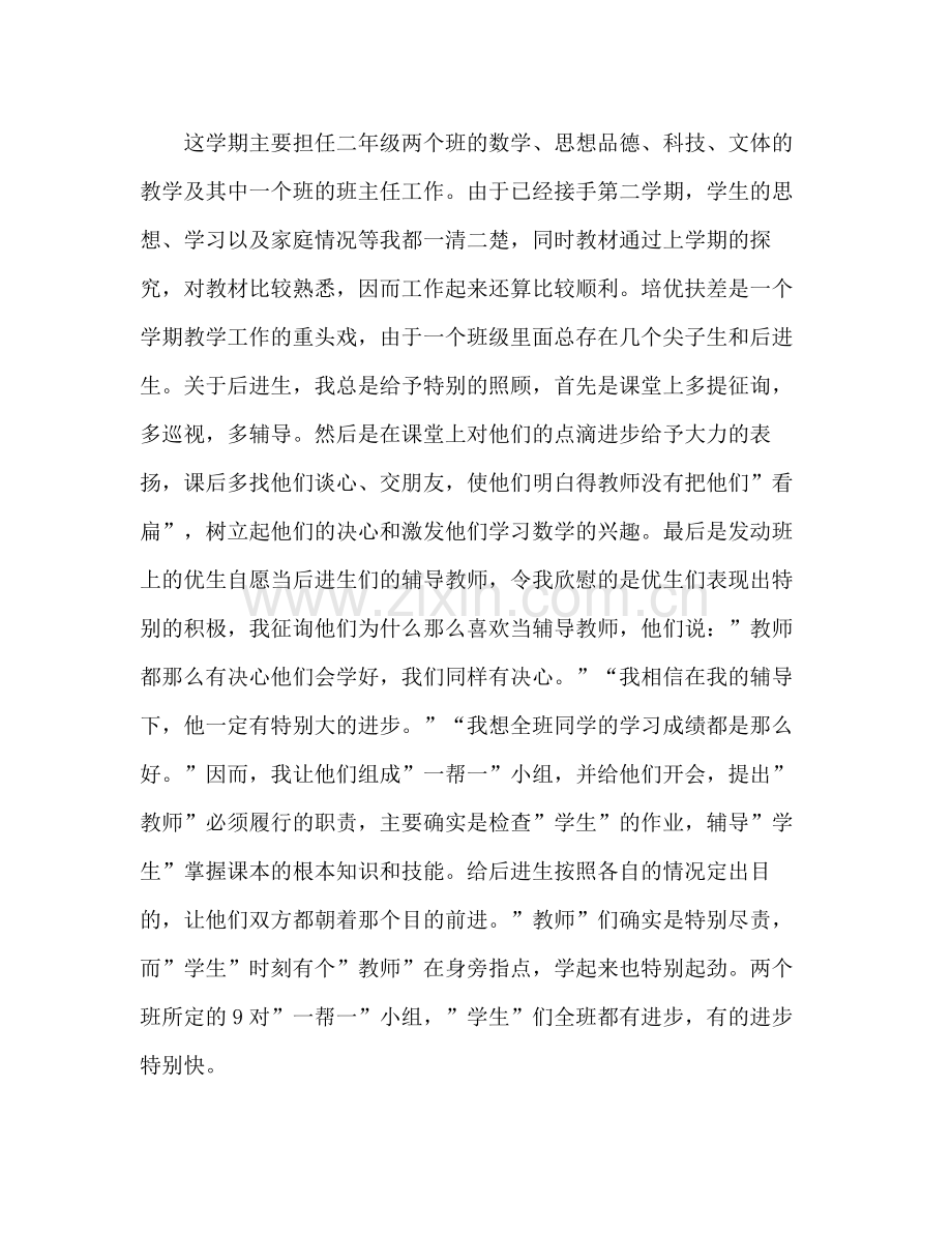 2021年4月教师工作参考总结1.docx_第2页