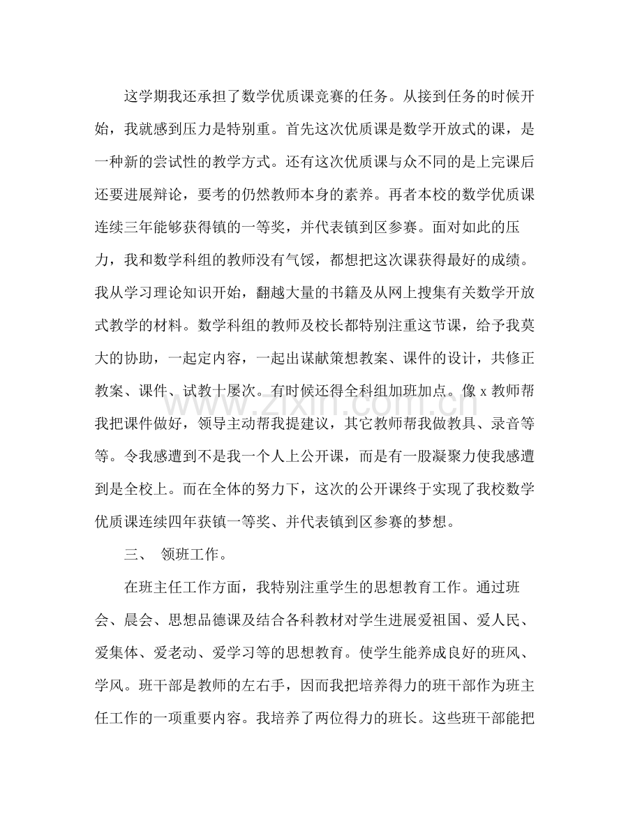 2021年4月教师工作参考总结1.docx_第3页