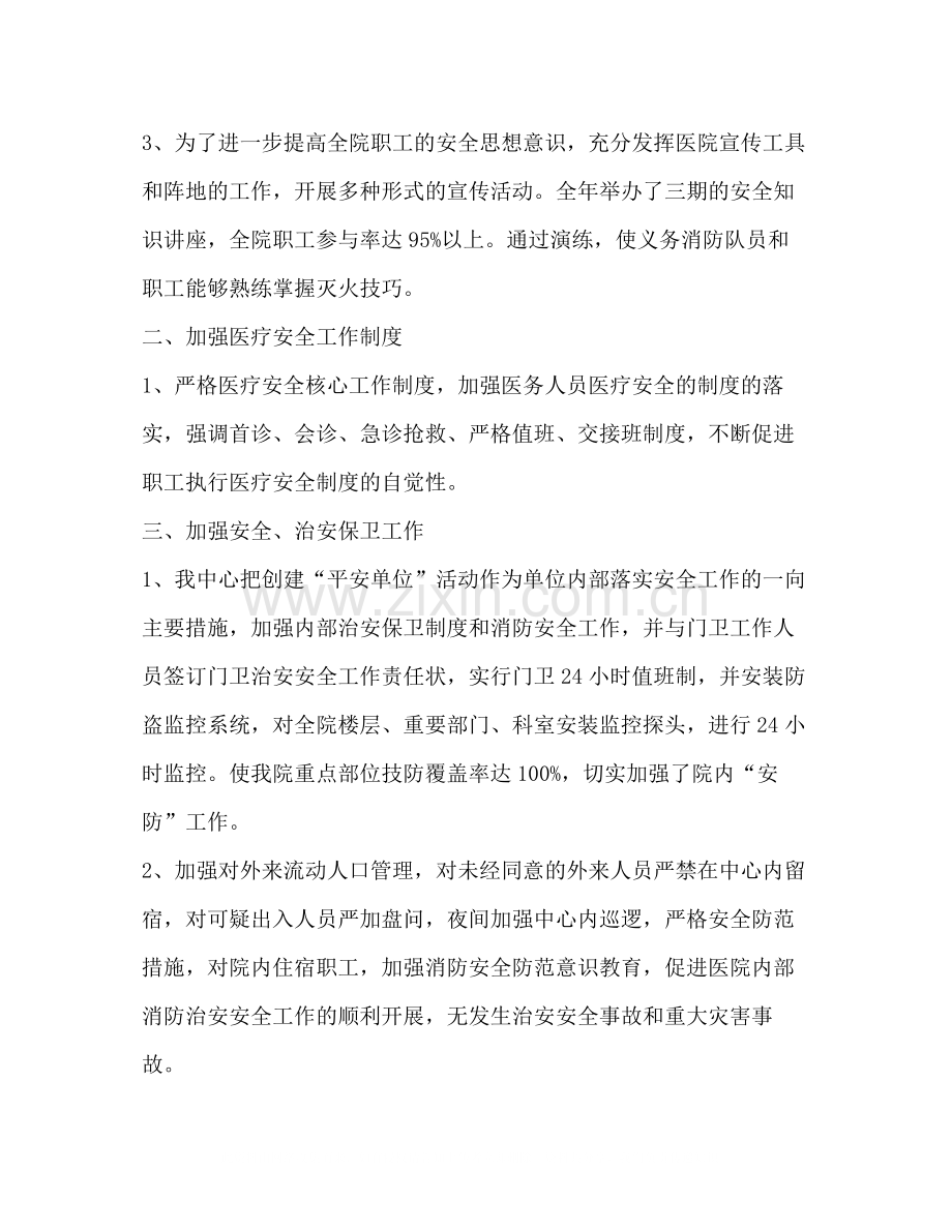 2020年医院综治安全工作总结.docx_第2页