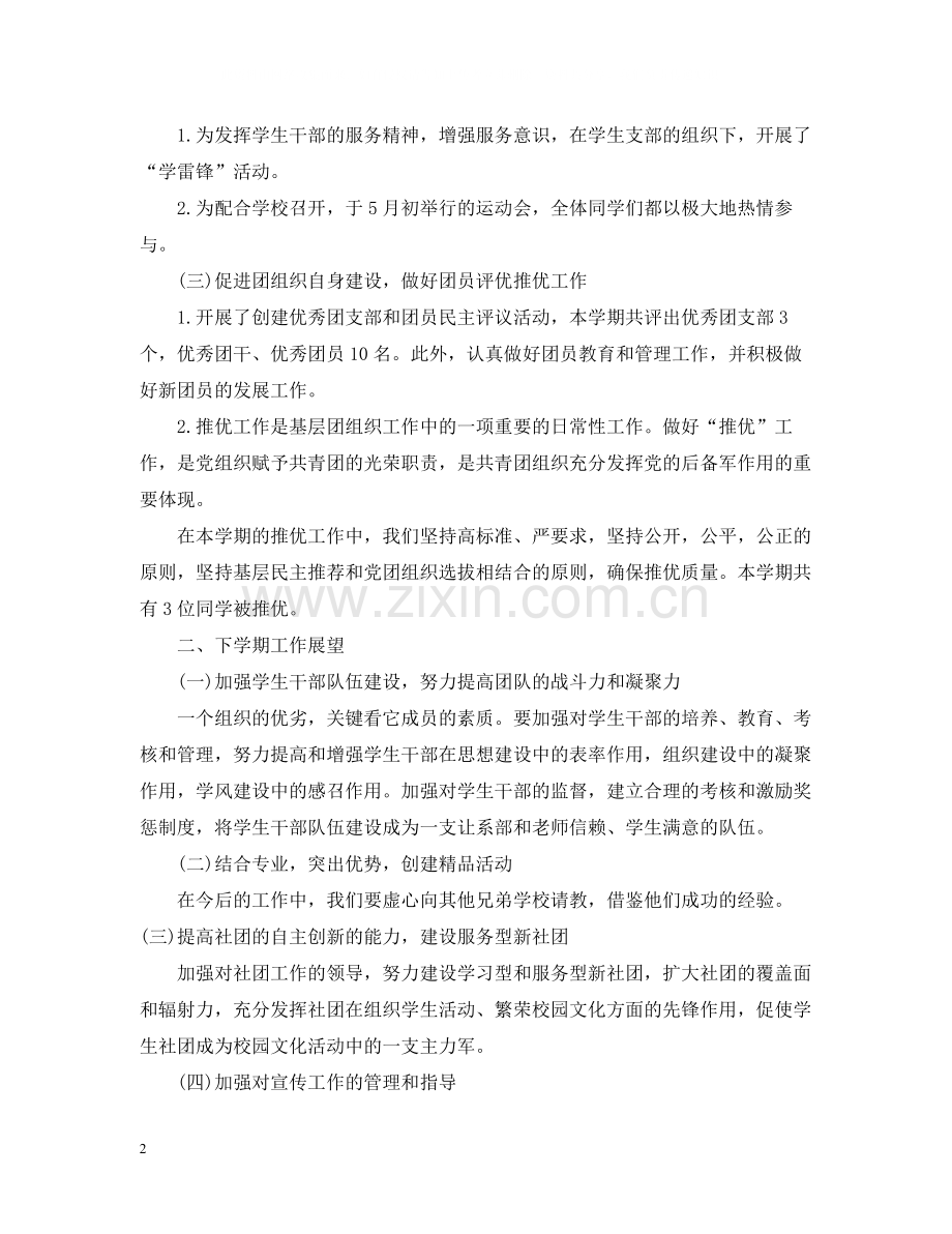 学生会体育部部长总结.docx_第2页