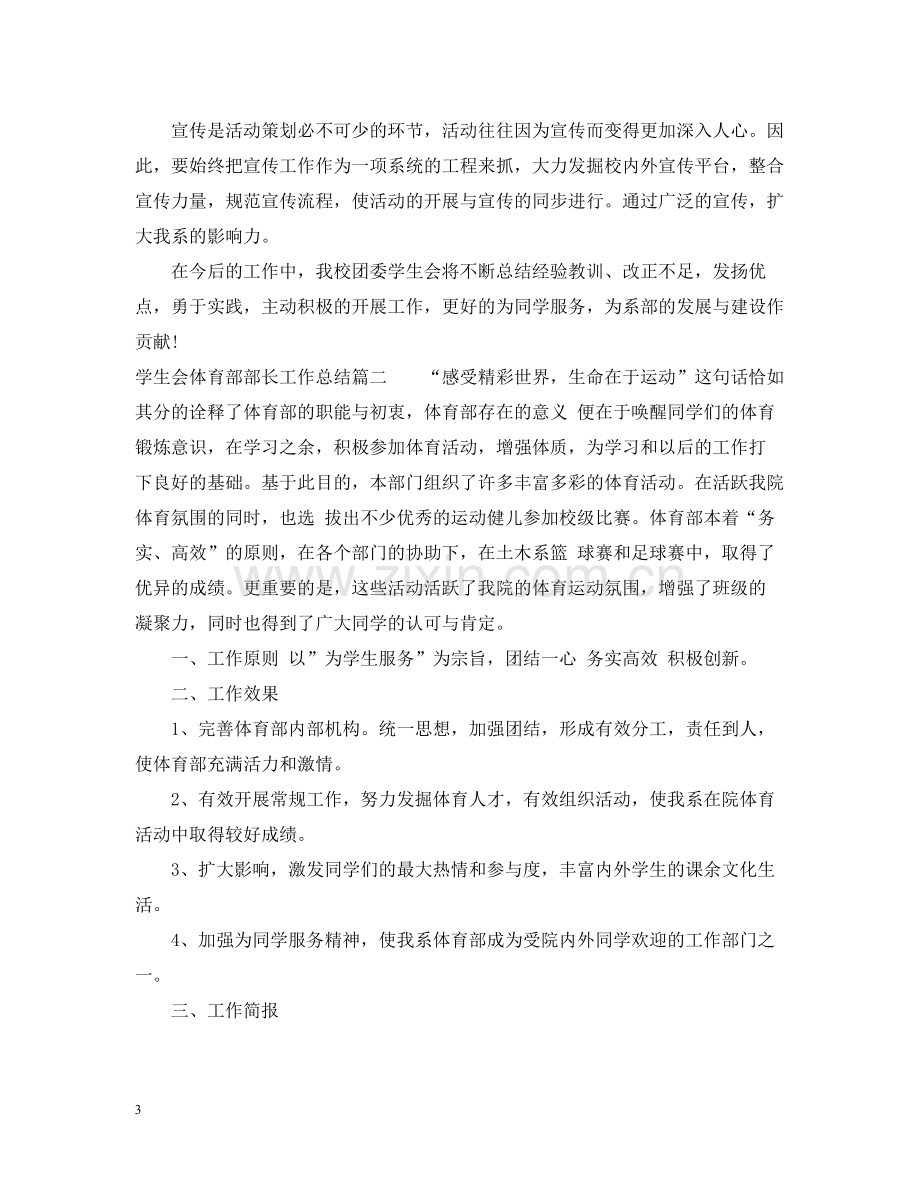 学生会体育部部长总结.docx_第3页