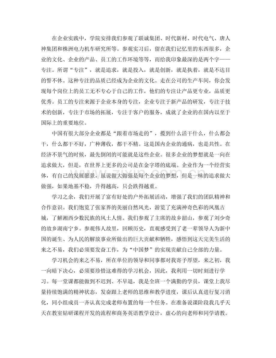 学员学习培训总结 .docx_第3页