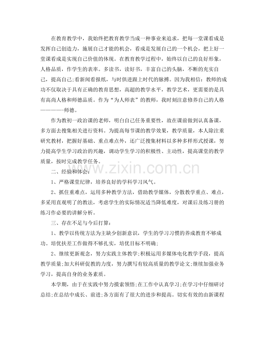 2020年初中教师个人工作总结.docx_第2页