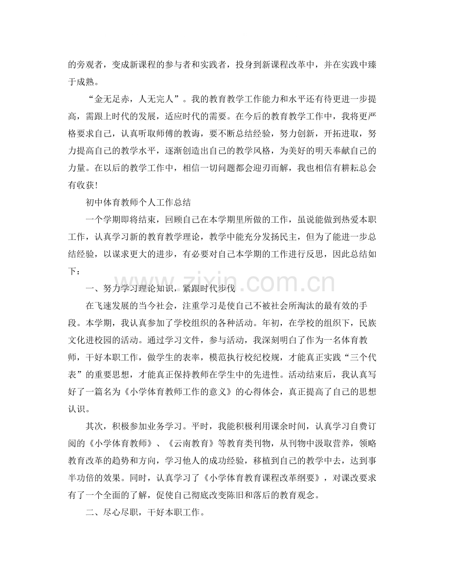 2020年初中教师个人工作总结.docx_第3页