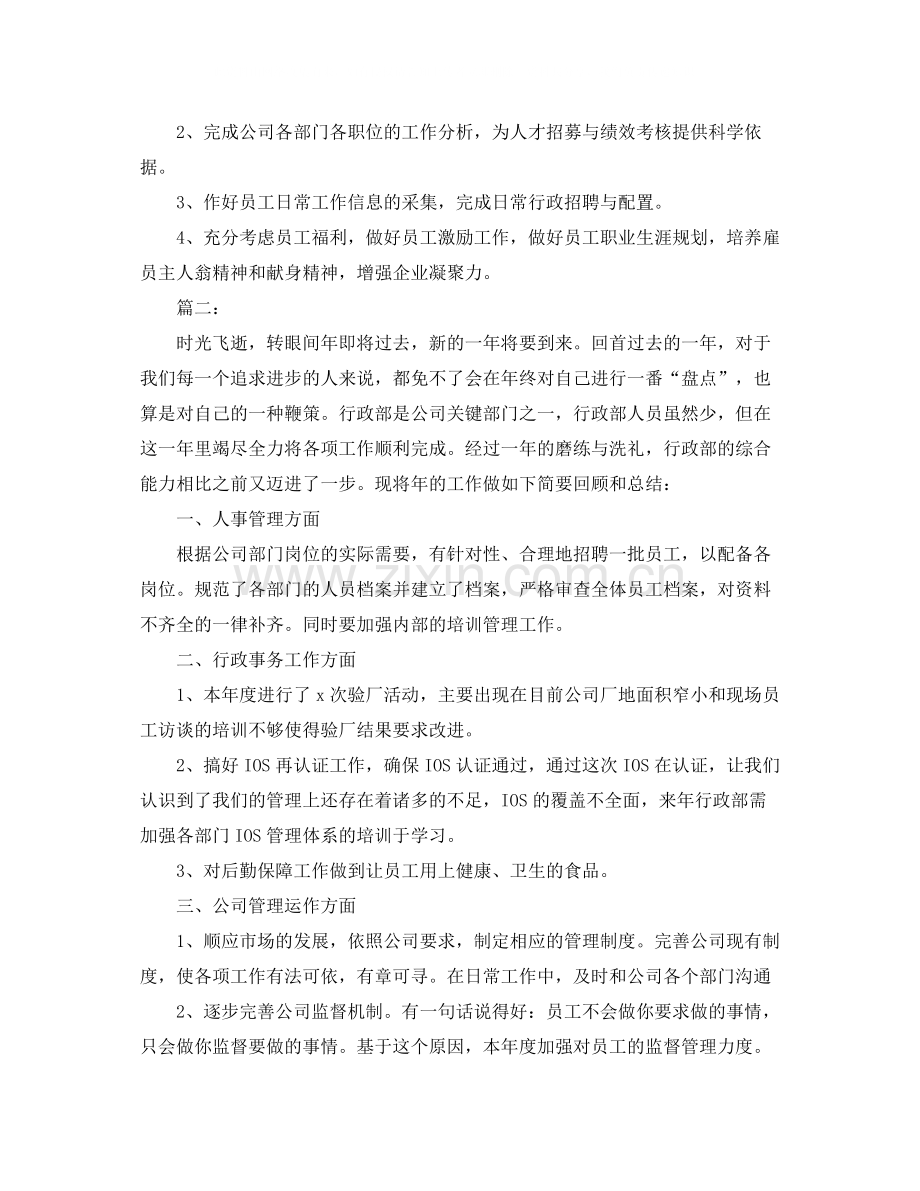 企业行政部门个人年度工作总结.docx_第3页