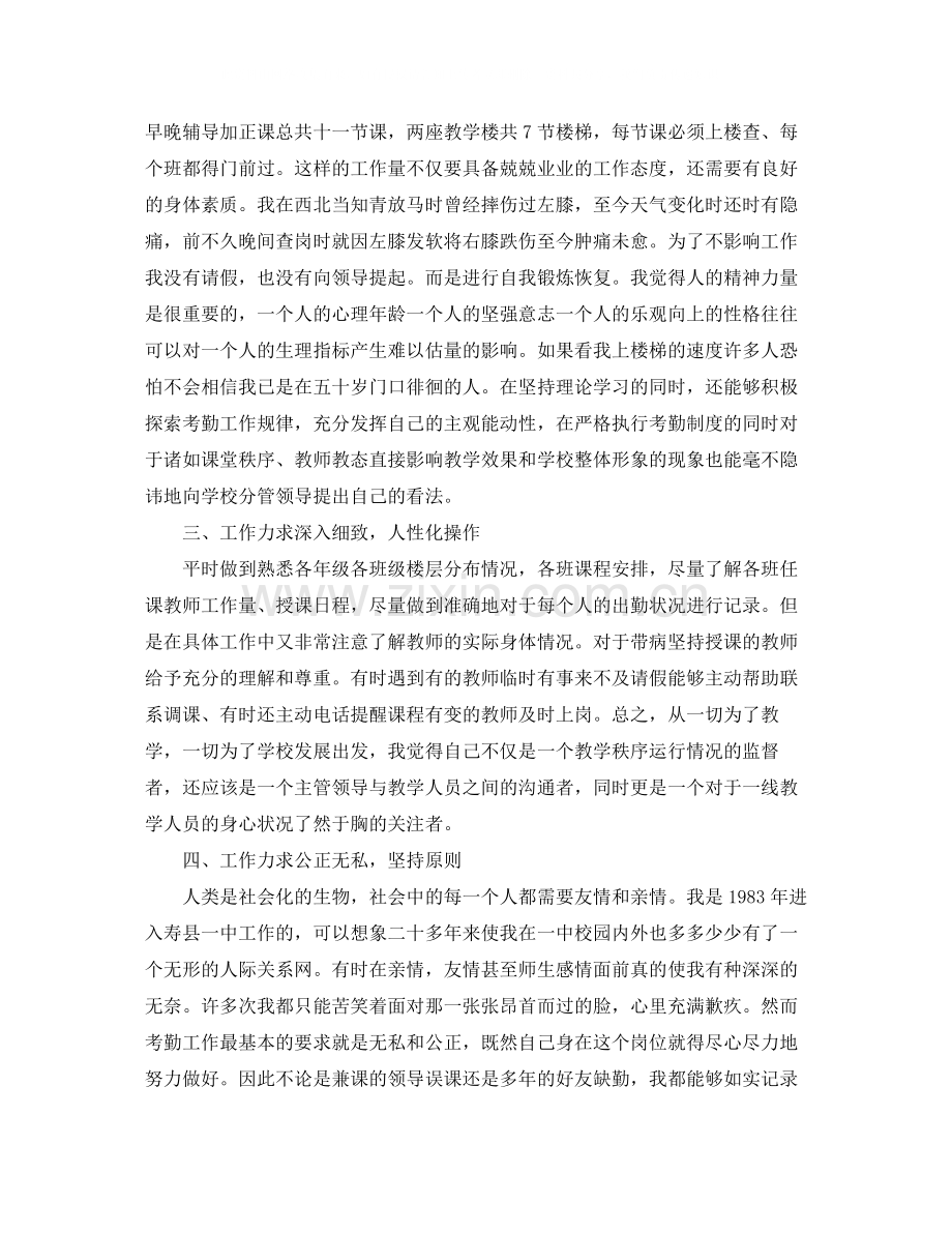 学校考勤人员工作总结.docx_第2页