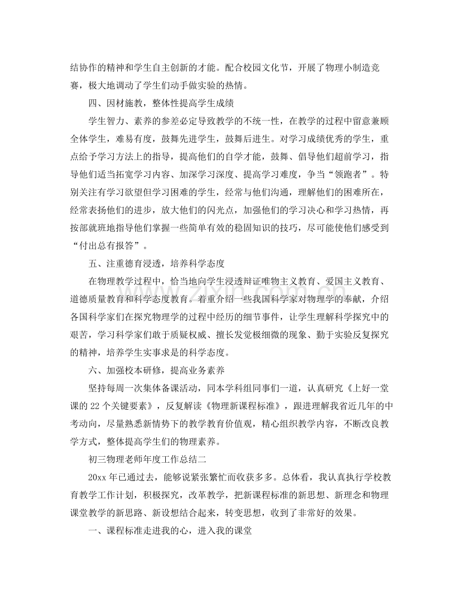 2021年度工作参考总结初三物理教师年度工作参考总结.docx_第2页