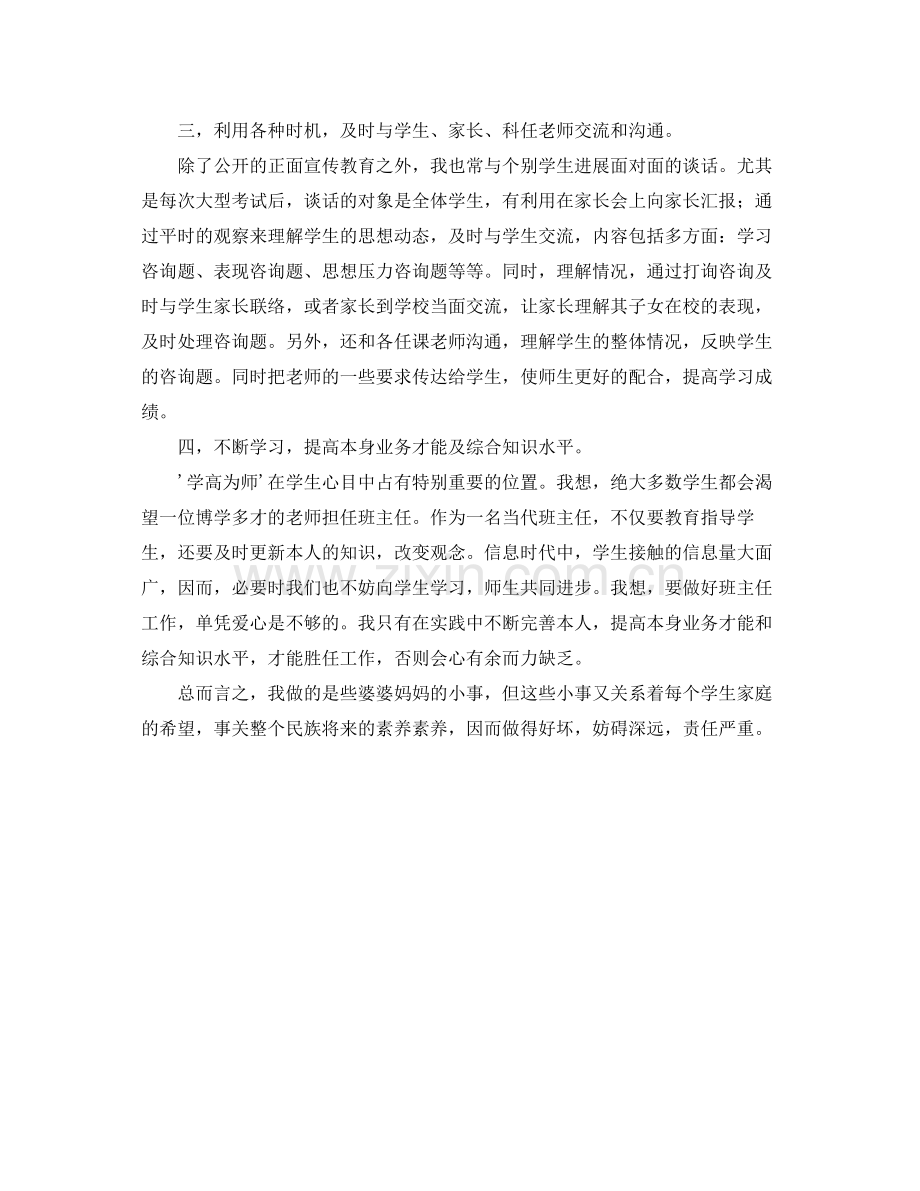 教学工作参考总结高一下学期班级教学工作参考总结.docx_第2页