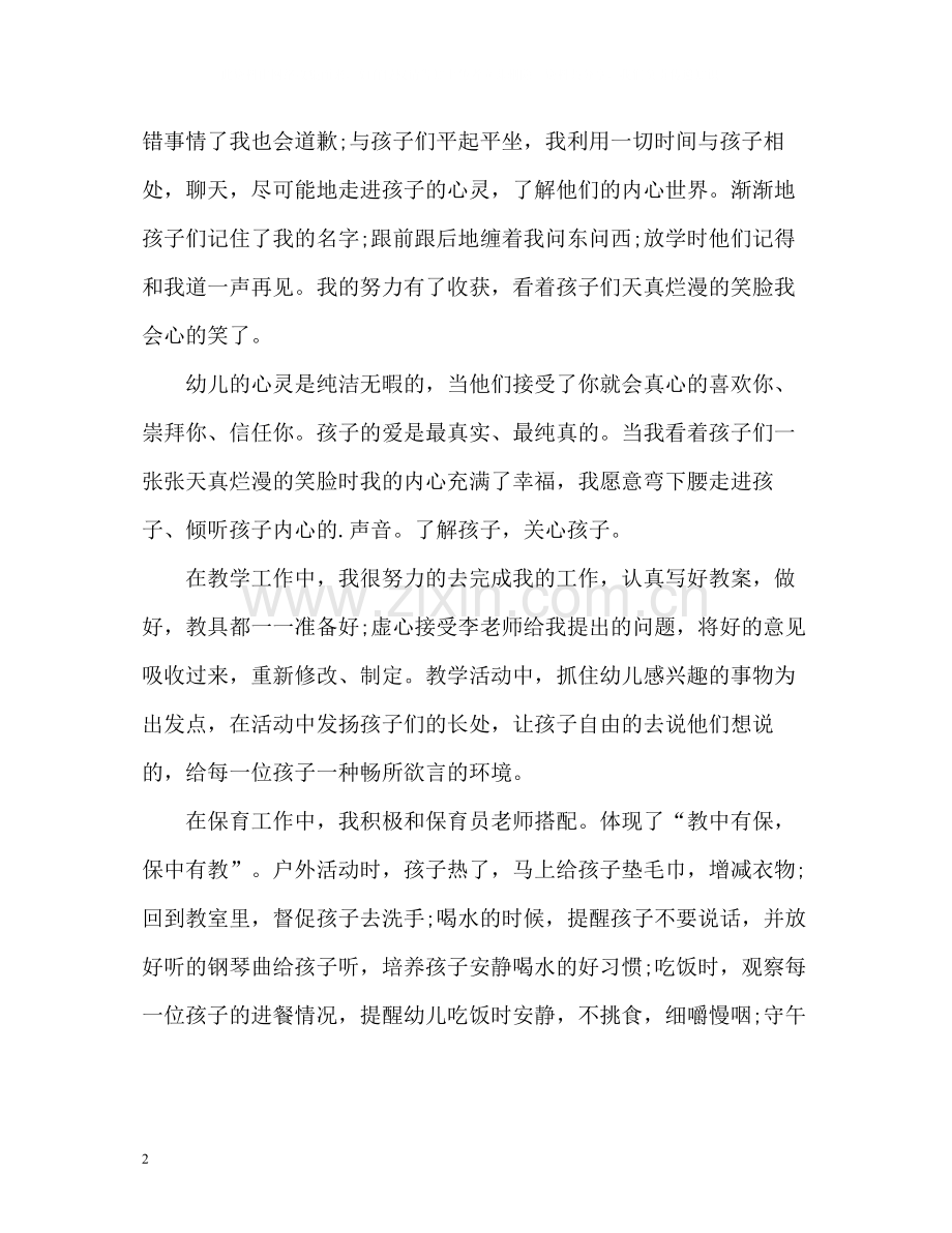 暑假幼儿园实习工作总结通用.docx_第2页