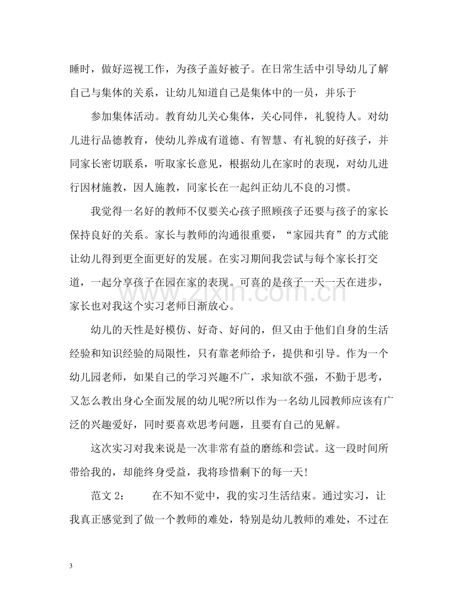 暑假幼儿园实习工作总结通用.docx_第3页