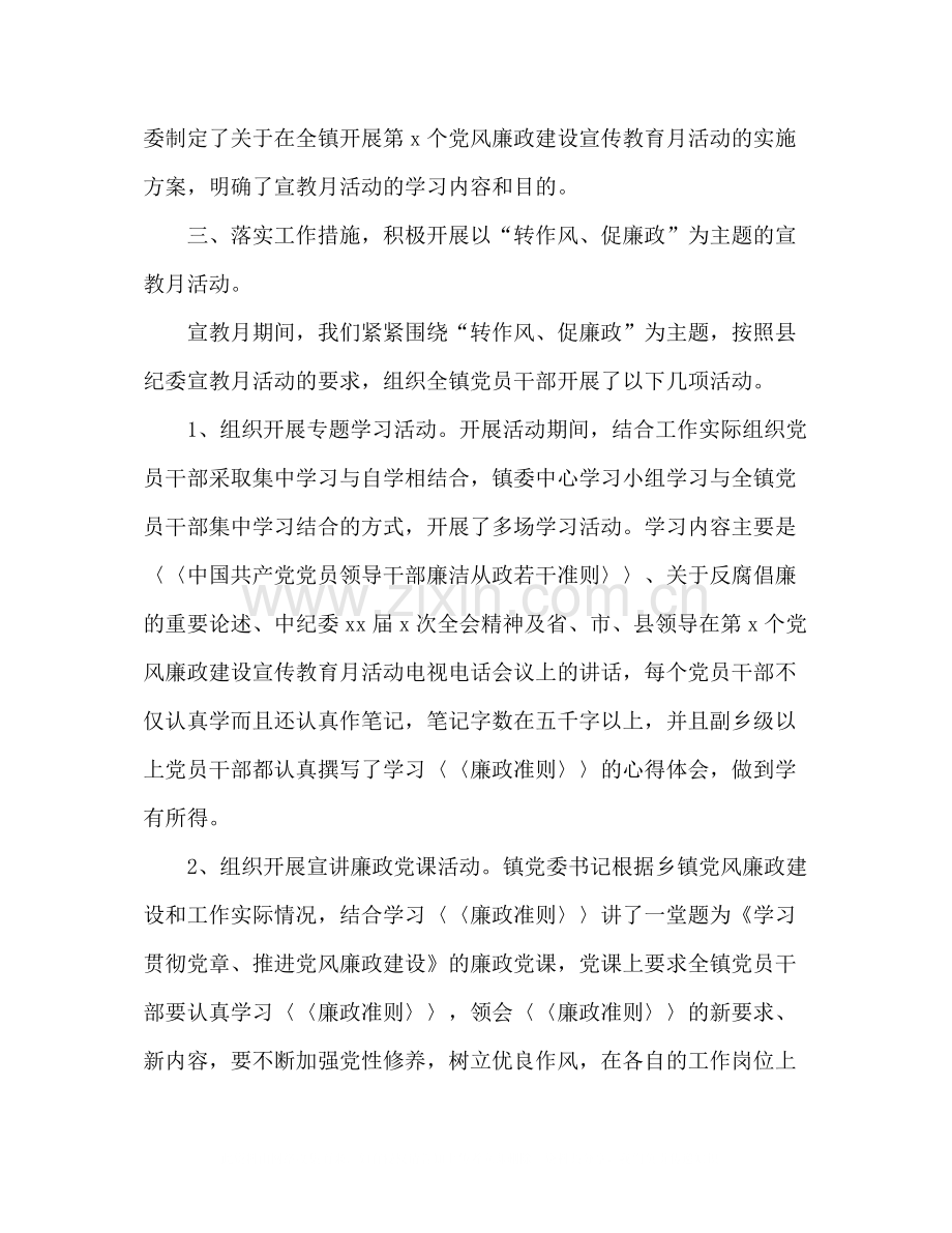 乡镇度党风廉政建设宣传教育月活动总结.docx_第2页