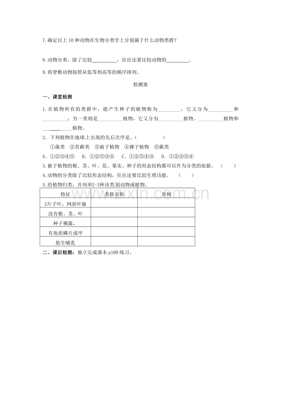 八年级生物上册 6.1.1 尝试对生物进行分类导学案（无答案）（新版）新人教版.doc_第3页