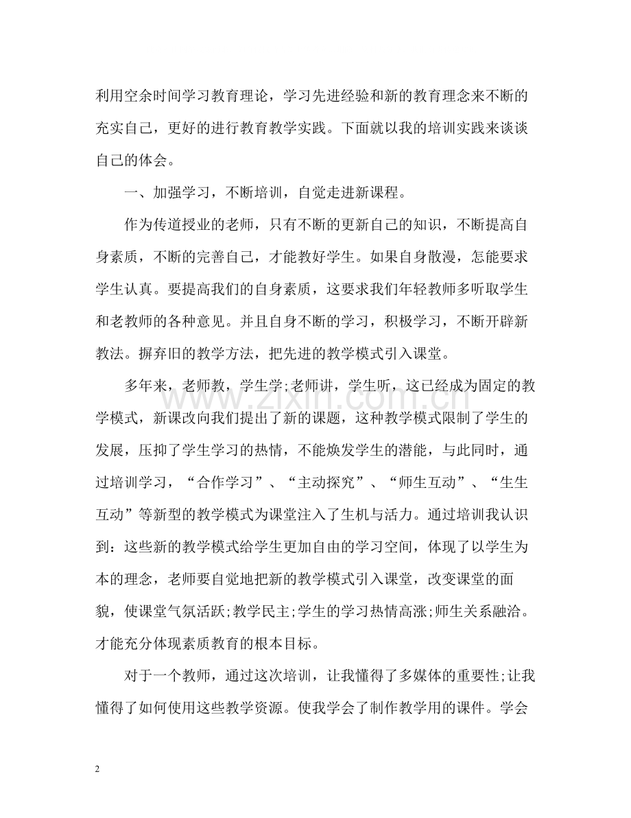 新教师岗前培训自我总结精.docx_第2页