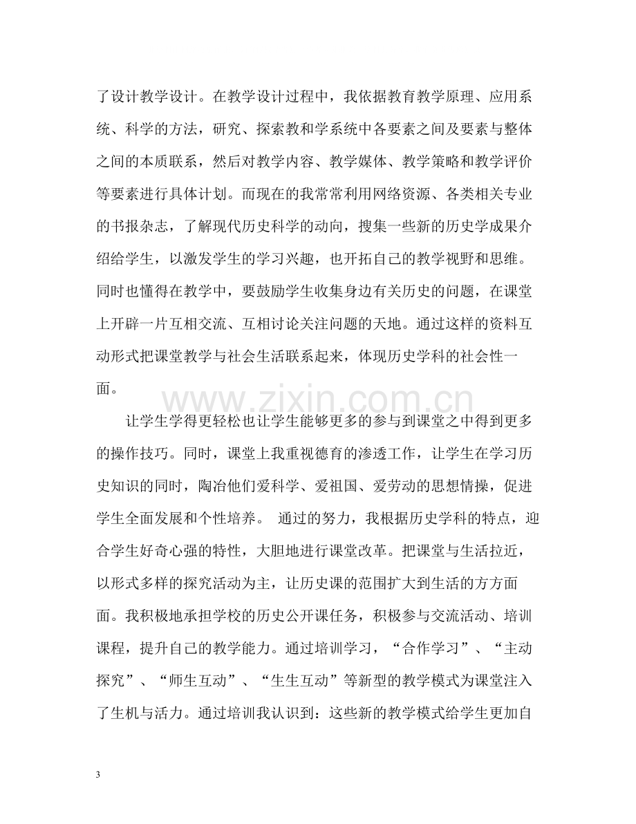 新教师岗前培训自我总结精.docx_第3页