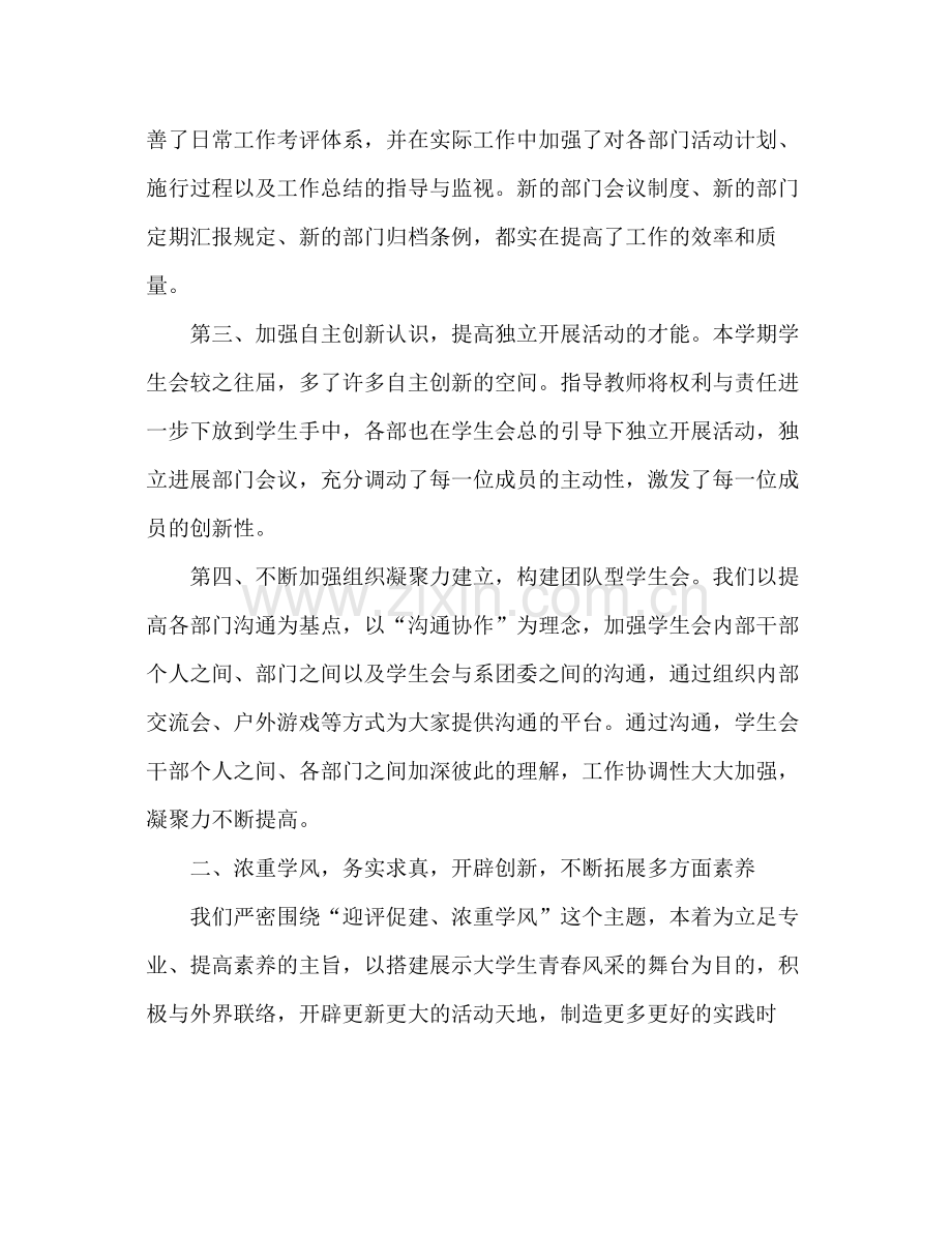 系学生会主席期末工作参考总结范文（通用）.docx_第2页